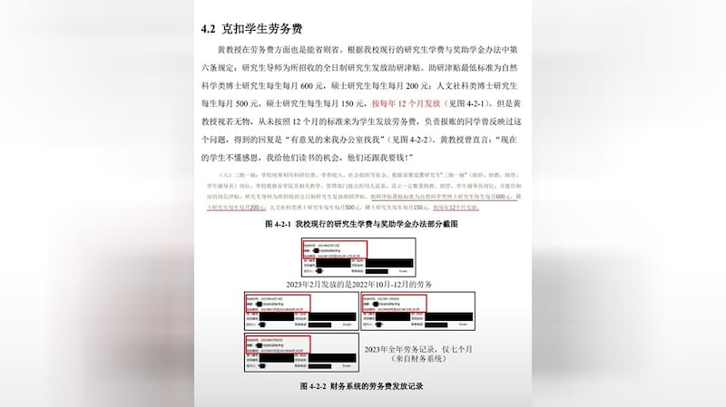 学生们所写的举报材料中反映的黄飞若克扣劳务费问题。(微博截图/孙诚提供)