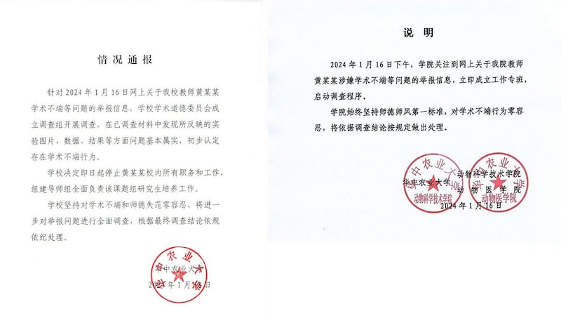 图左: 黄飞若所在学院于2024年1月16日对黄飞若问题发布的说明。(微博截图/孙诚提供)图右:华中农大于2024年1月18日就黄飞若问题发布的情况通报。(微博截图/孙诚提供)